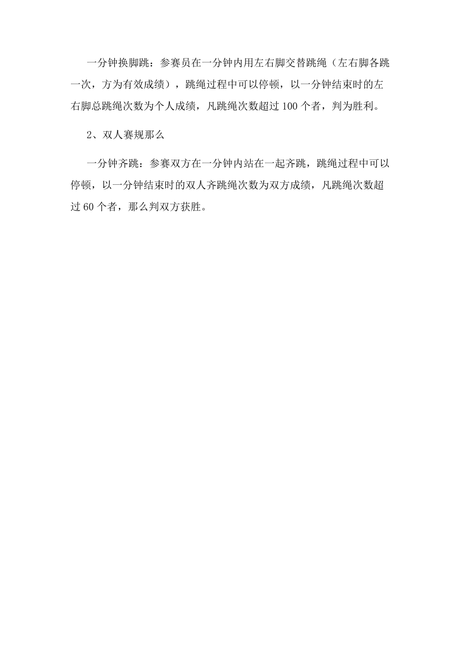 2023年球迷嘉年华活动策划书.docx_第3页