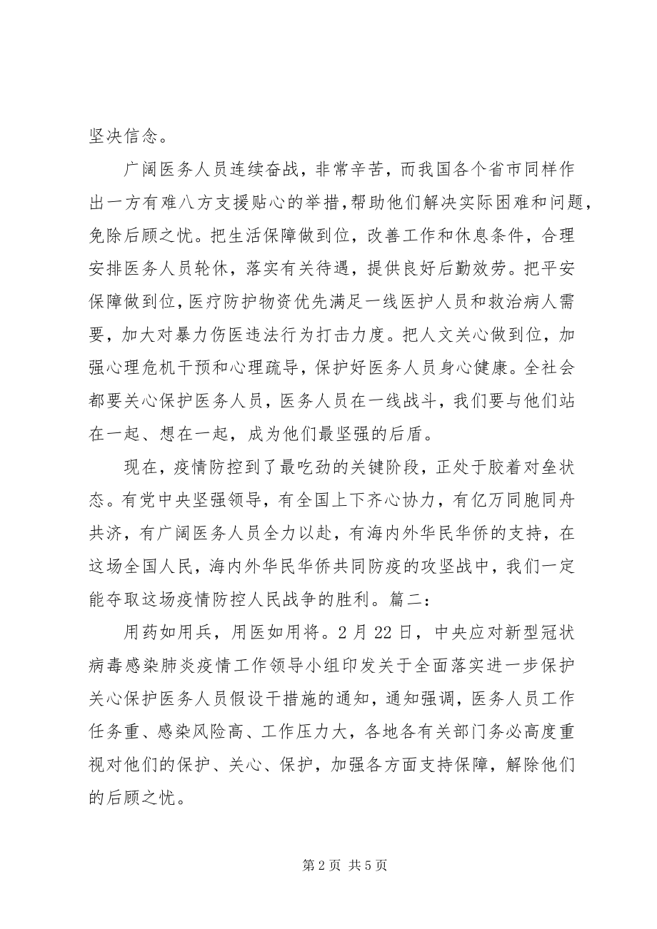 2023年战疫情英雄事迹.docx_第2页