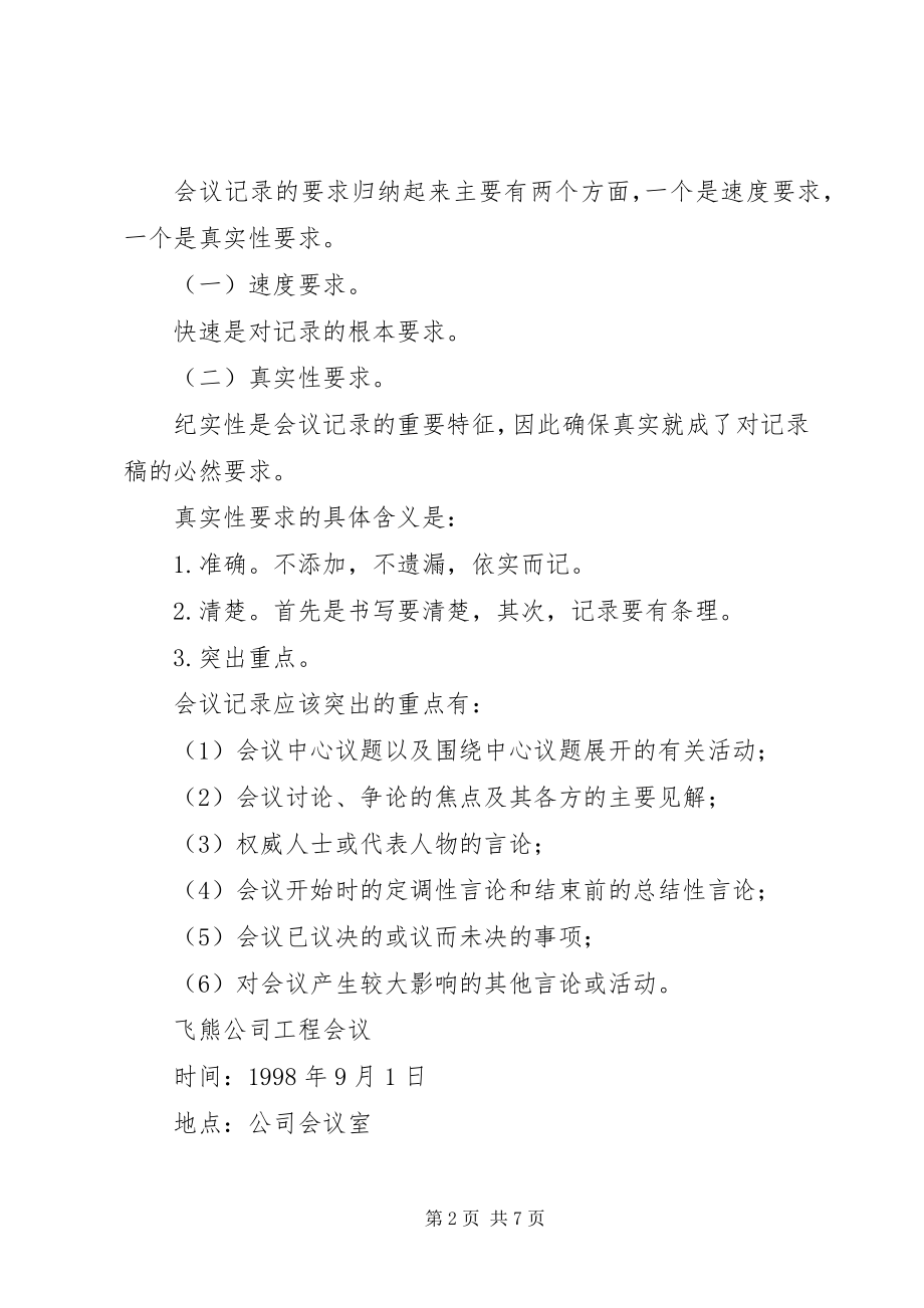 2023年工会会议记录格式.docx_第2页