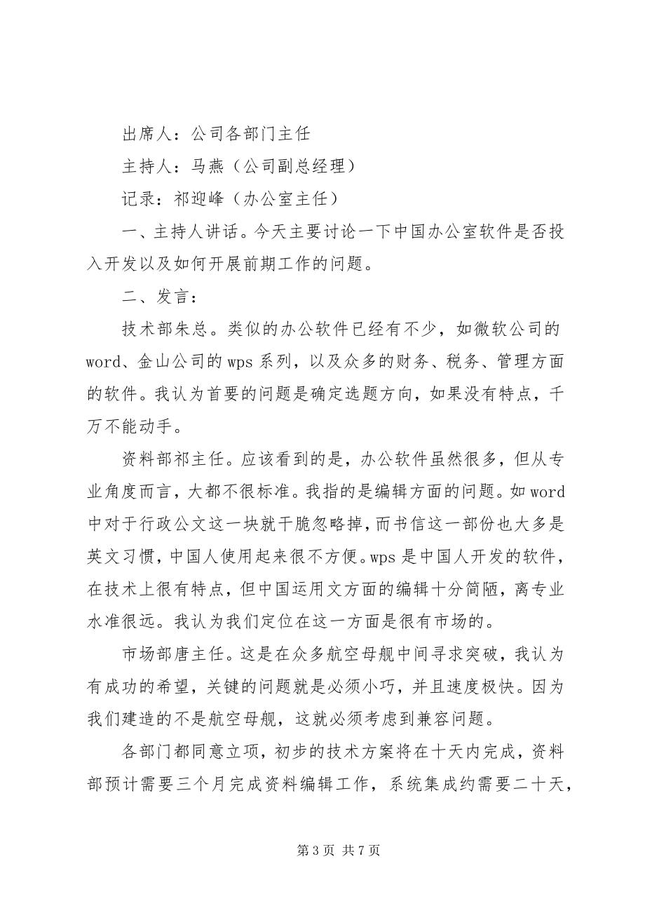 2023年工会会议记录格式.docx_第3页