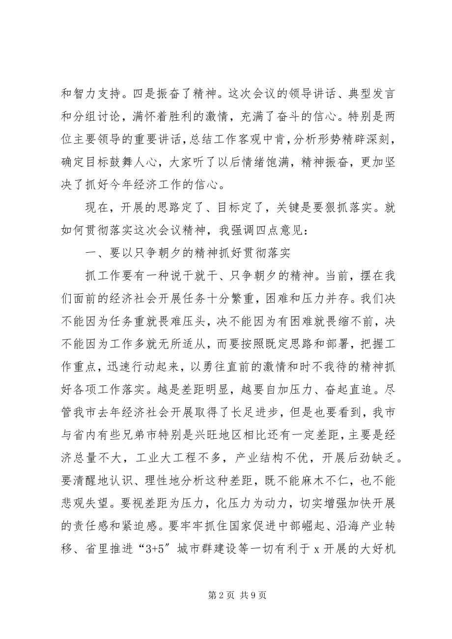 2023年市委经济工作会议上的总结致辞.docx_第2页