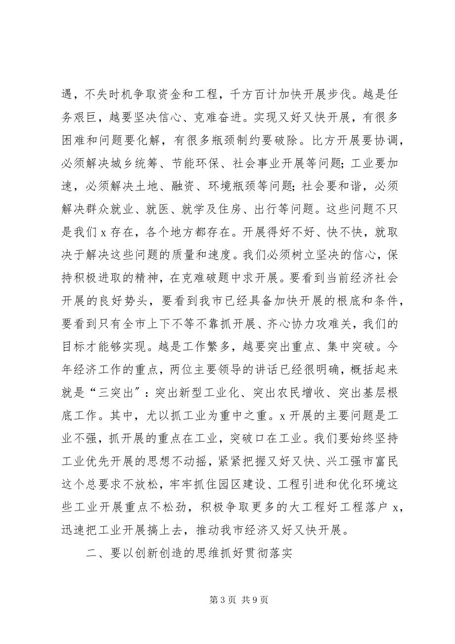 2023年市委经济工作会议上的总结致辞.docx_第3页