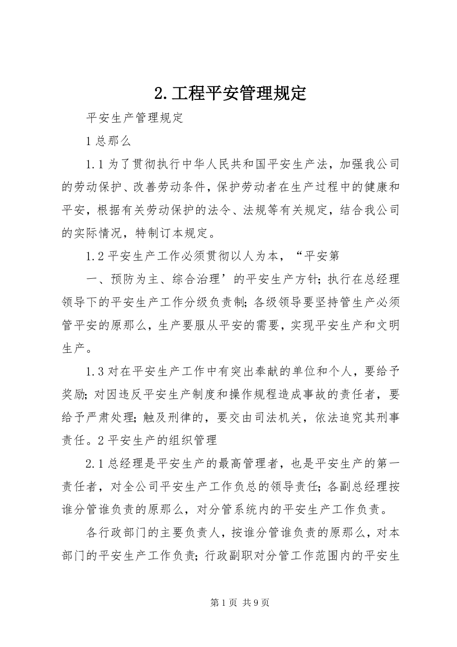 2023年2工程安全管理规定新编.docx_第1页