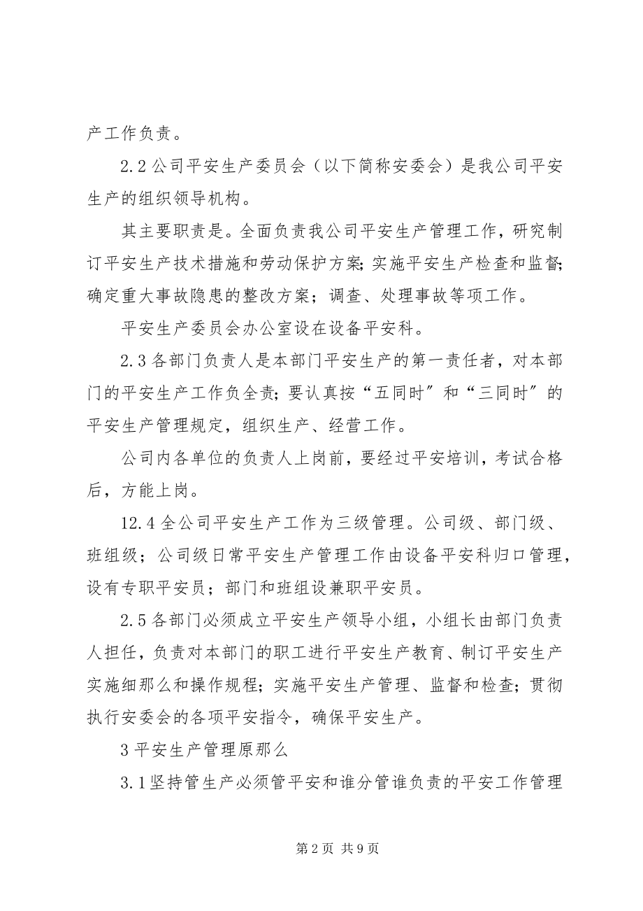 2023年2工程安全管理规定新编.docx_第2页