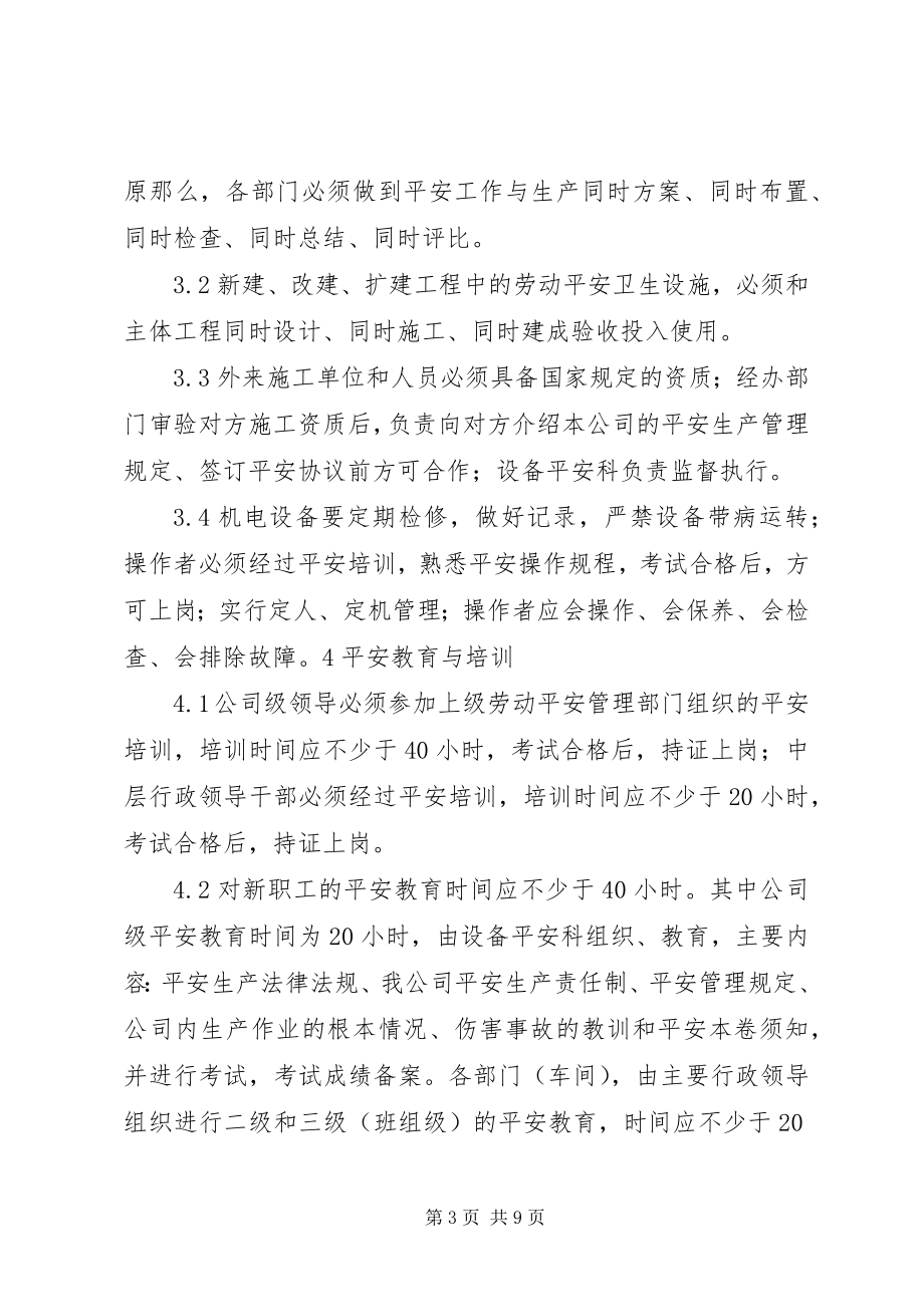 2023年2工程安全管理规定新编.docx_第3页