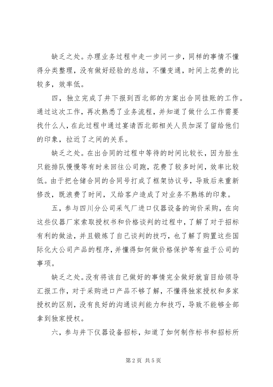 2023年个人年度总结及年度计划.docx_第2页