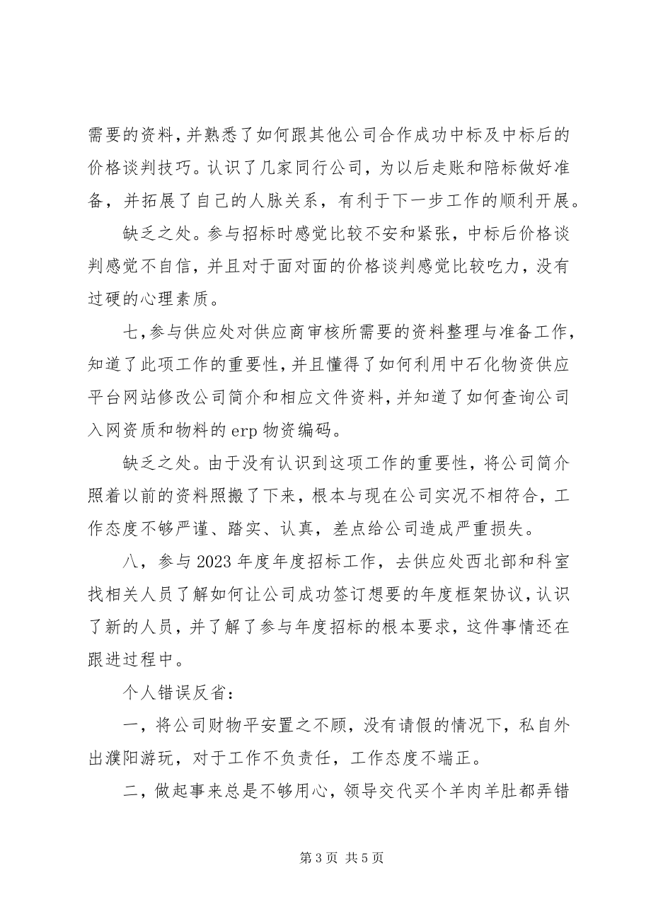 2023年个人年度总结及年度计划.docx_第3页