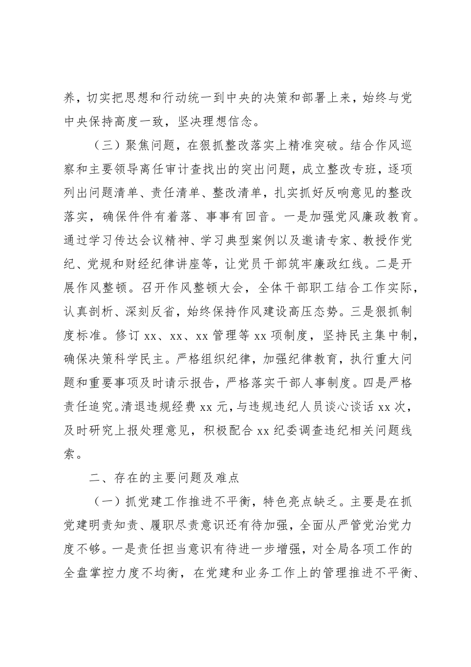 2023年党委书记抓党建工作总结书记抓党建工作总结.docx_第2页