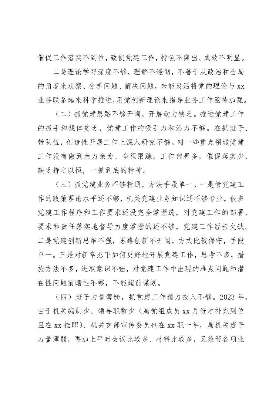 2023年党委书记抓党建工作总结书记抓党建工作总结.docx_第3页