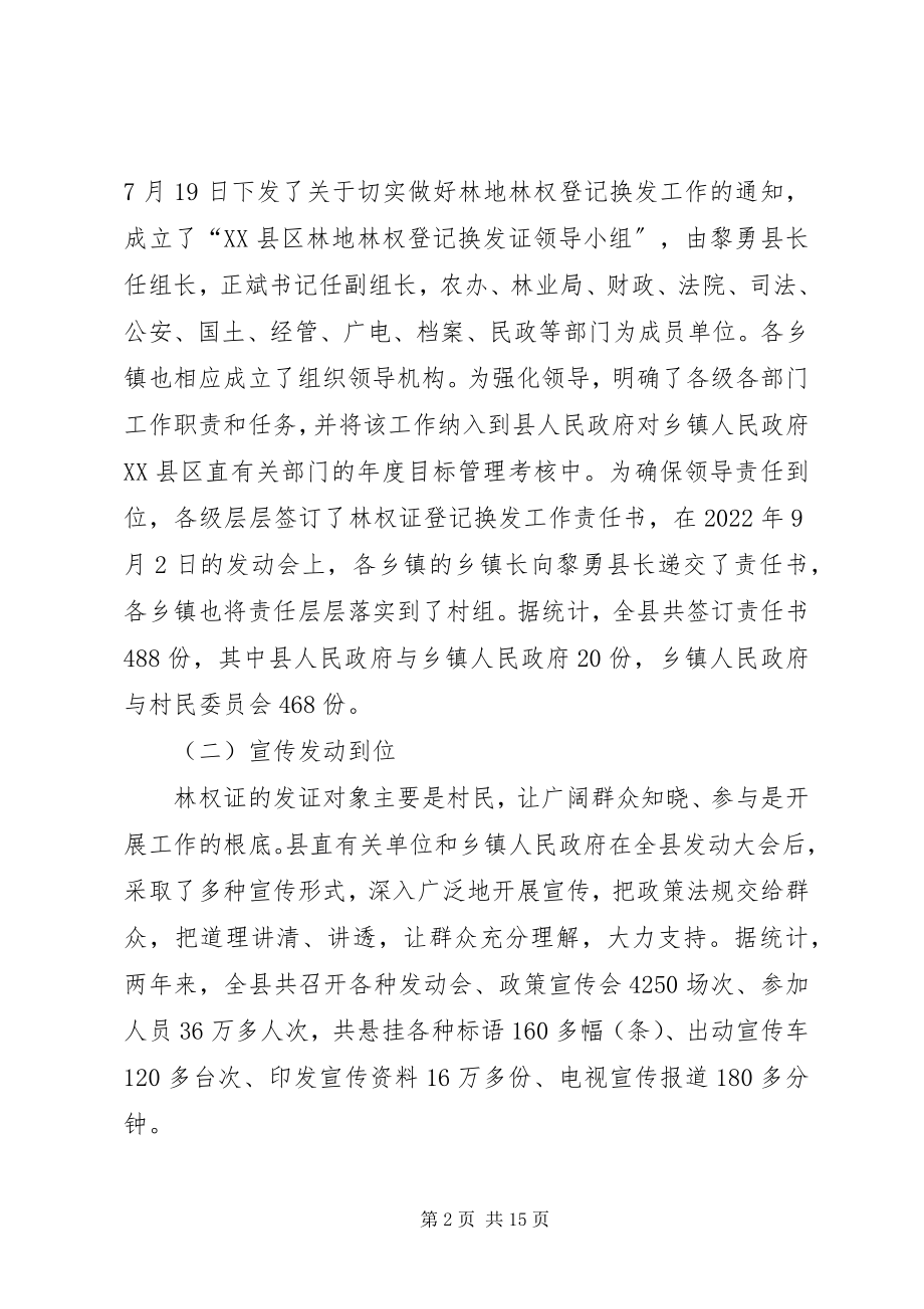 2023年林权证换发工作总结表彰大会讲话材料.docx_第2页