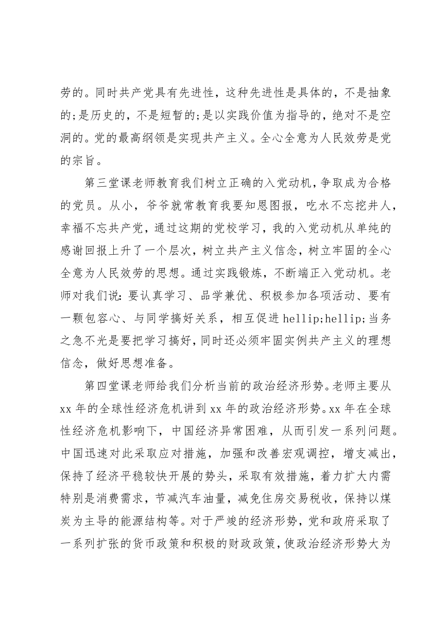 2023年党课培训学习心得体会1500字.docx_第2页