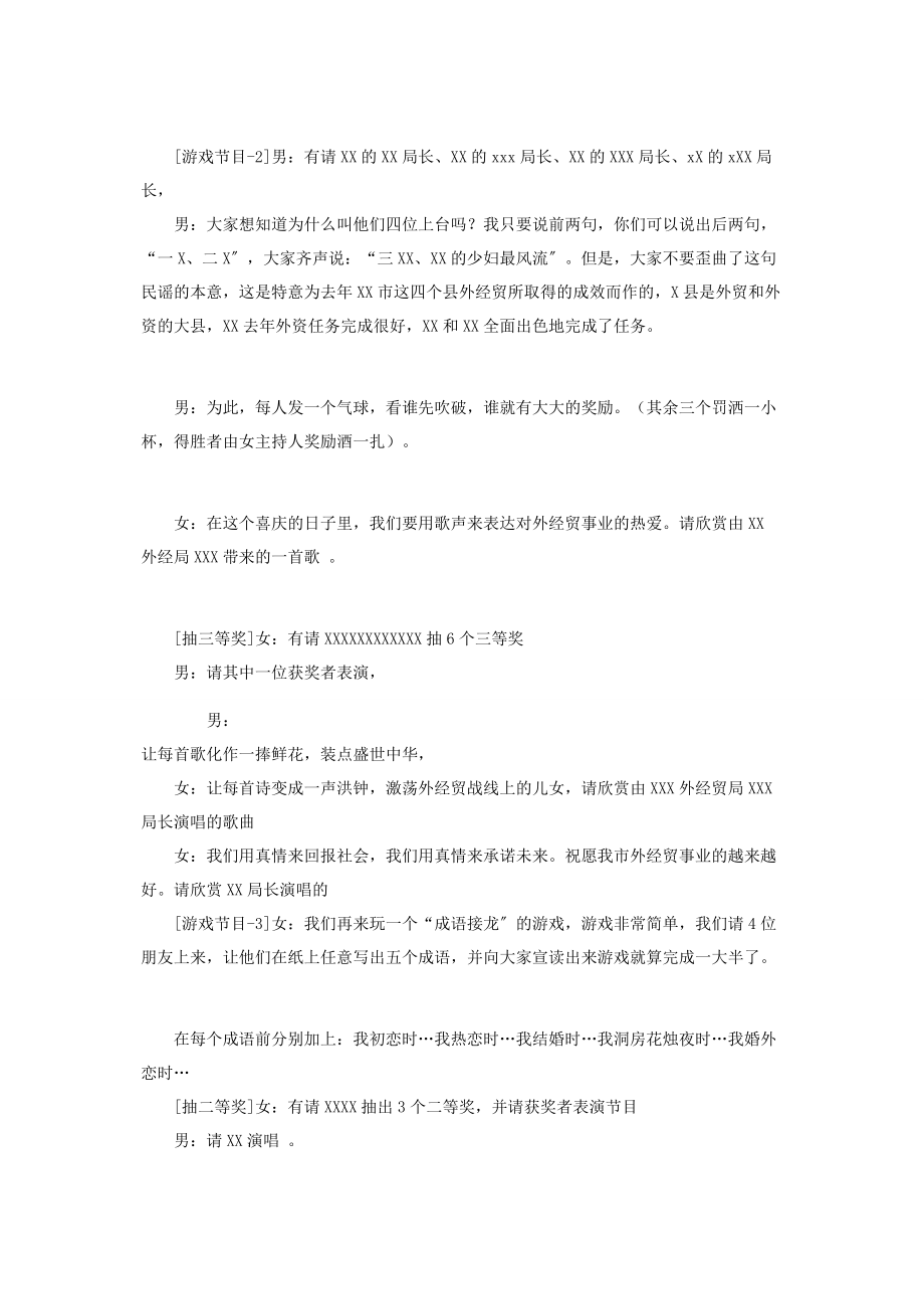 2023年迎新晚会主持词开场白外经贸迎新晚会主持词.docx_第2页