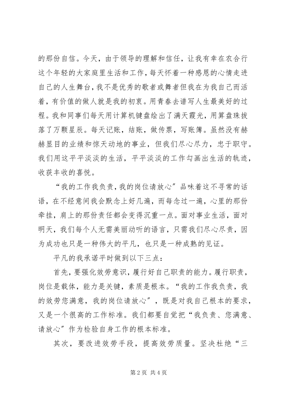 2023年我的岗位我负责我的工作请放心.docx_第2页