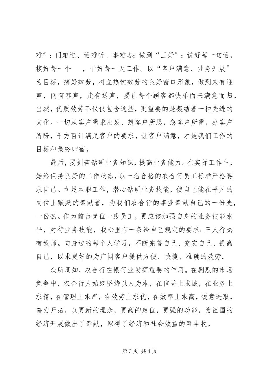 2023年我的岗位我负责我的工作请放心.docx_第3页