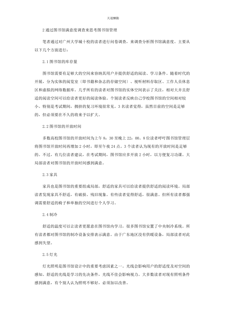 2023年从NLP心理学前提假设的角度看图书馆的管理.docx_第2页