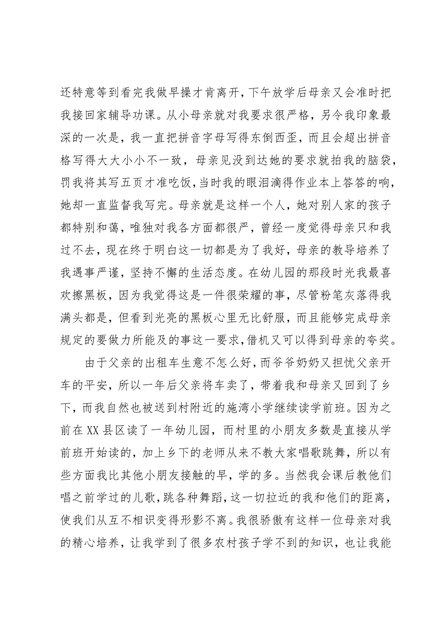 2023年党支部需要党员自我鉴定.docx_第2页