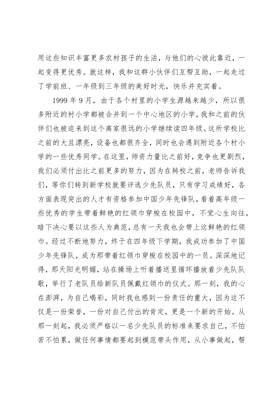 2023年党支部需要党员自我鉴定.docx_第3页