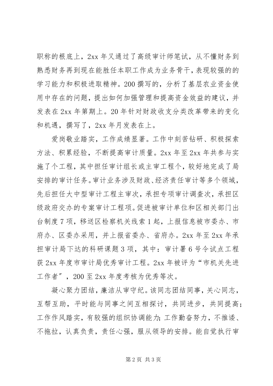 2023年后备干部考察材料范本新编.docx_第2页