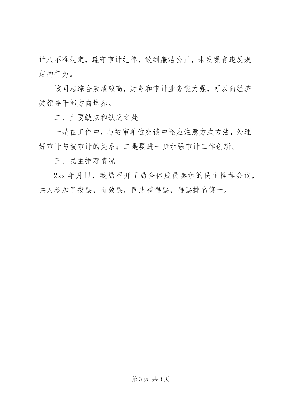 2023年后备干部考察材料范本新编.docx_第3页