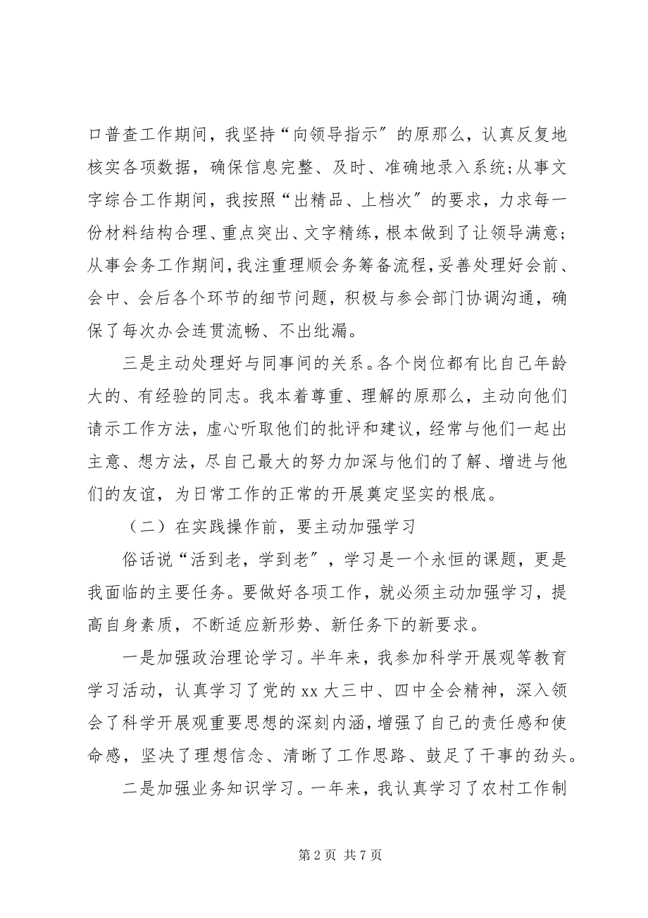 2023年乡镇年度考核个人总结.docx_第2页