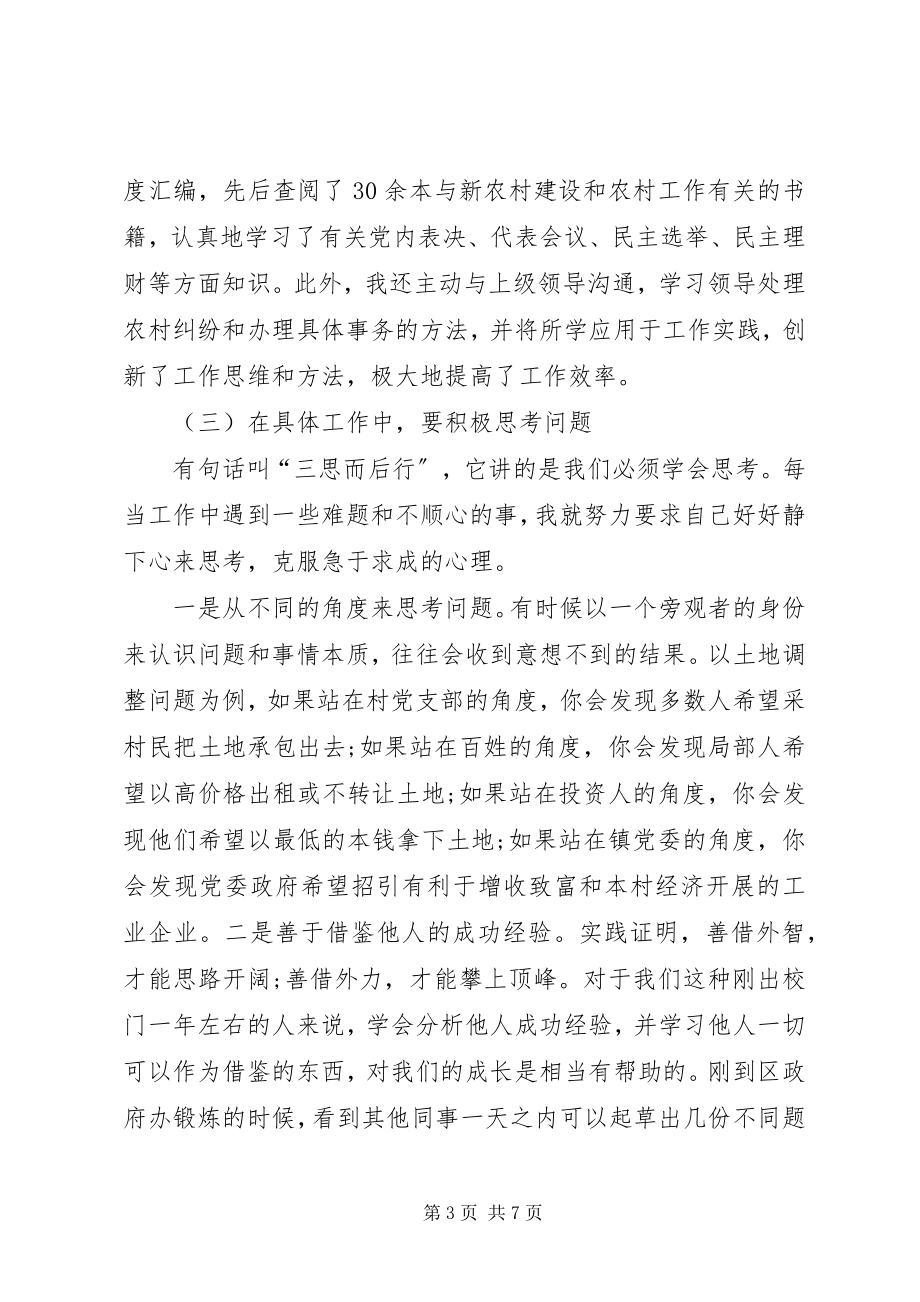 2023年乡镇年度考核个人总结.docx_第3页