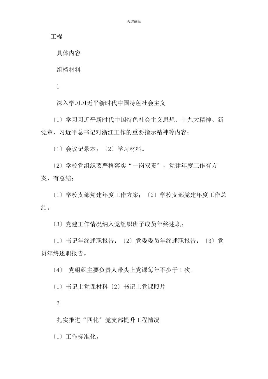 2023年党建工作重点任务细化清单.docx_第3页