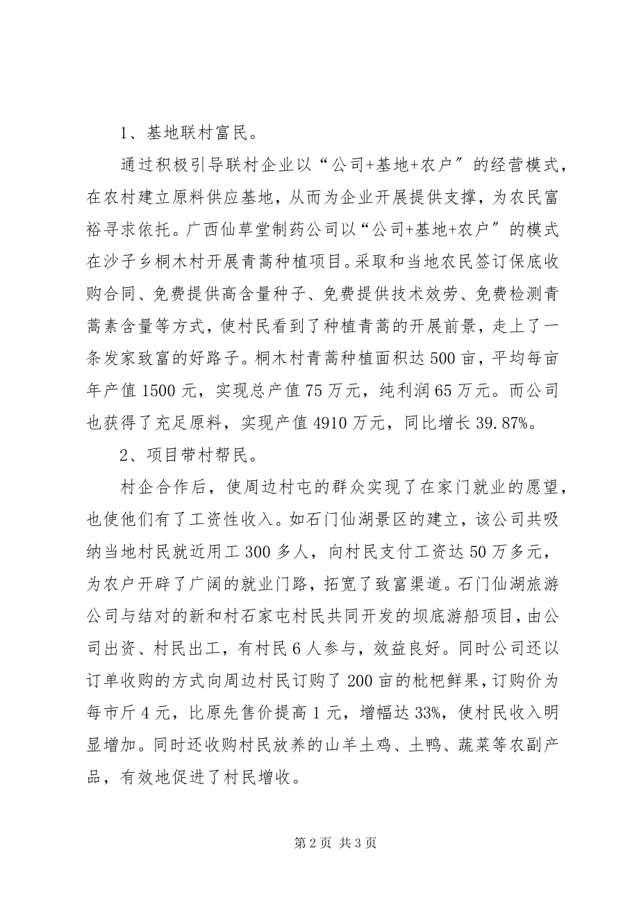 2023年十企联十村服务新农村工作总结.docx_第2页