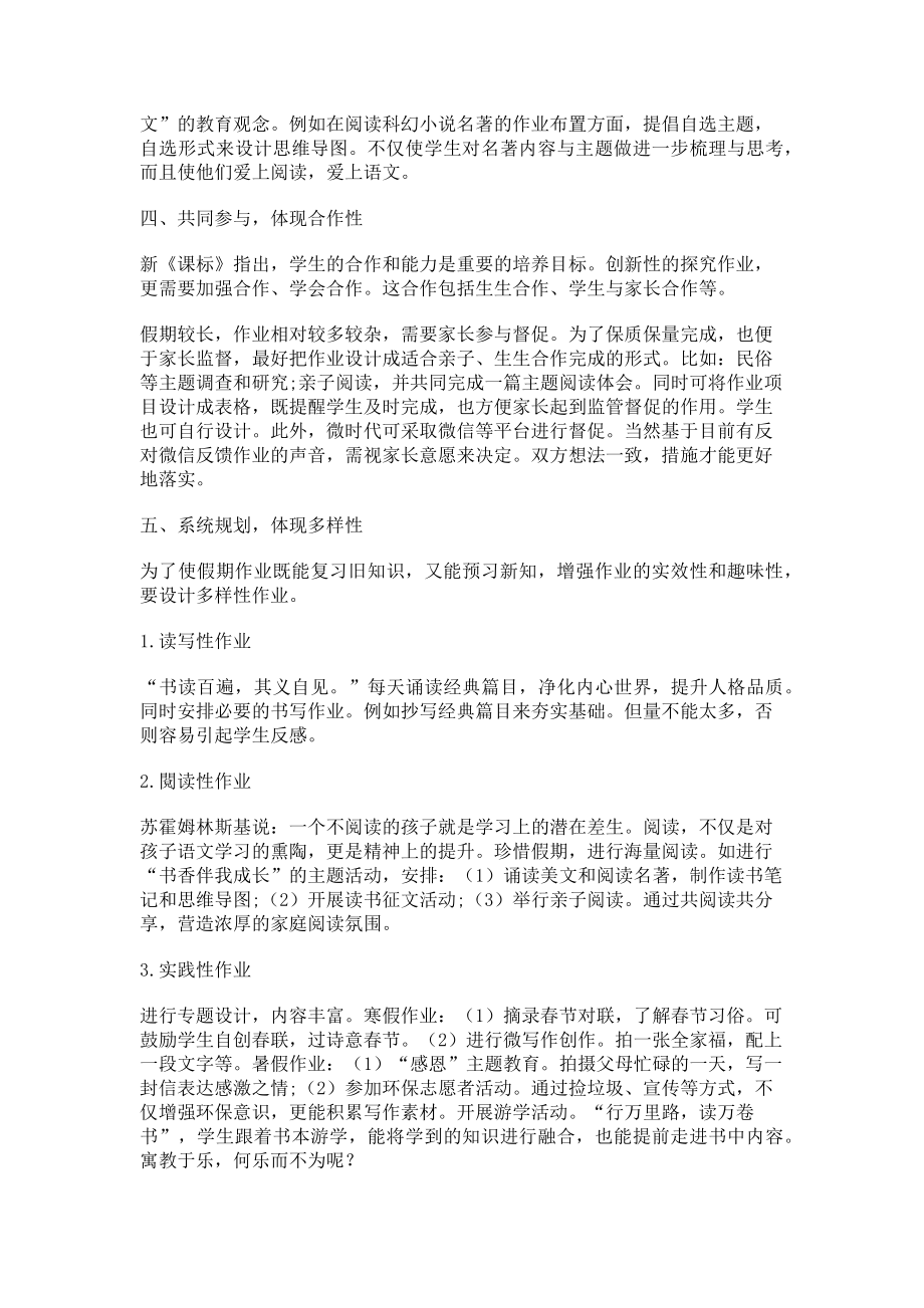 2023年初中语文假期作业布置的“六原则”.doc_第2页