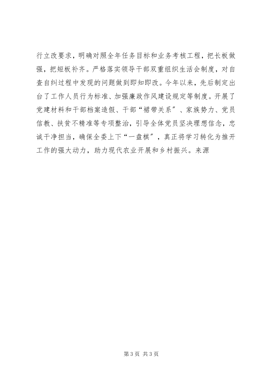 2023年市农委“大学习大调研大改进”活动情况汇报.docx_第3页