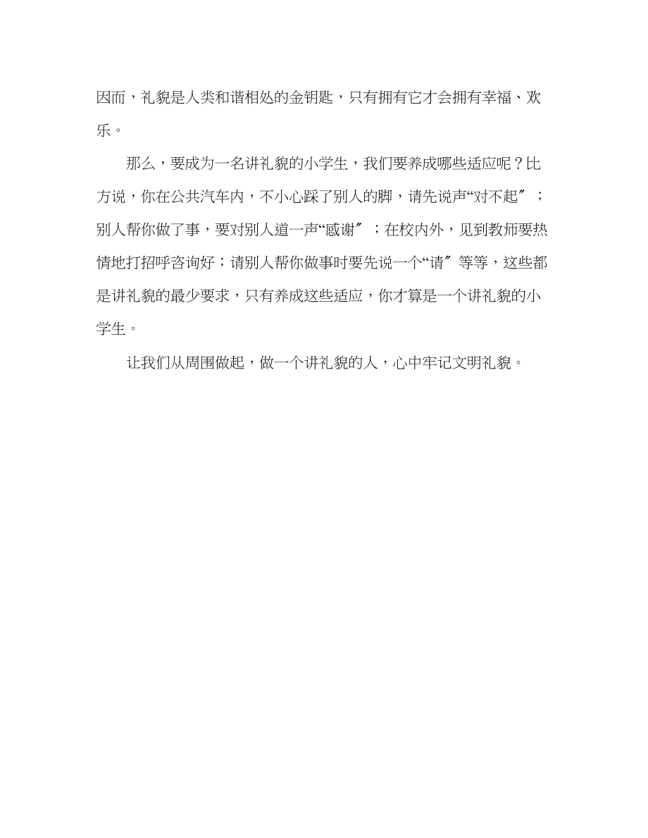 2023年国旗下的讲话讲礼貌从我做起讲话.docx_第2页