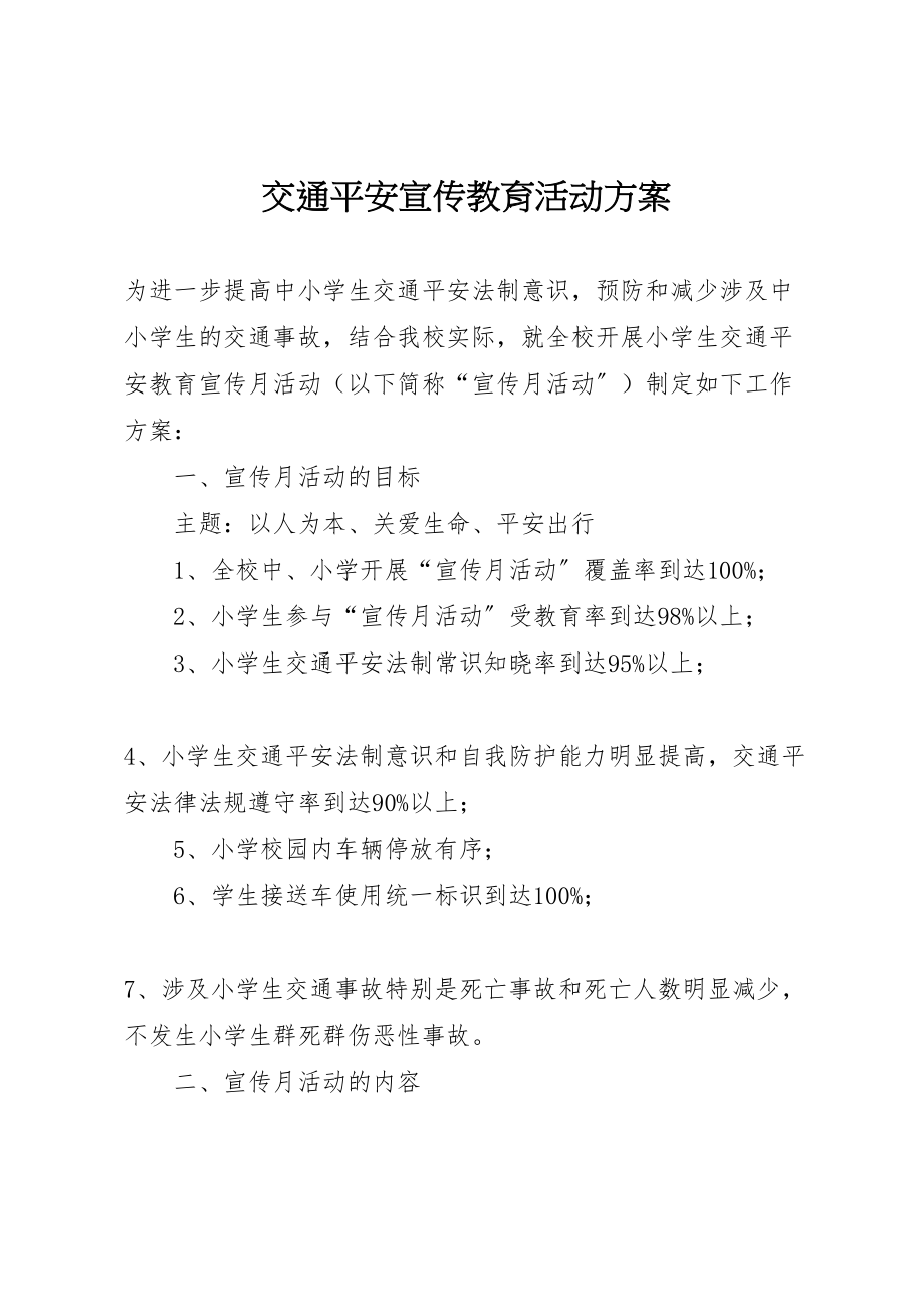 2023年交通安全宣传教育活动方案.doc_第1页