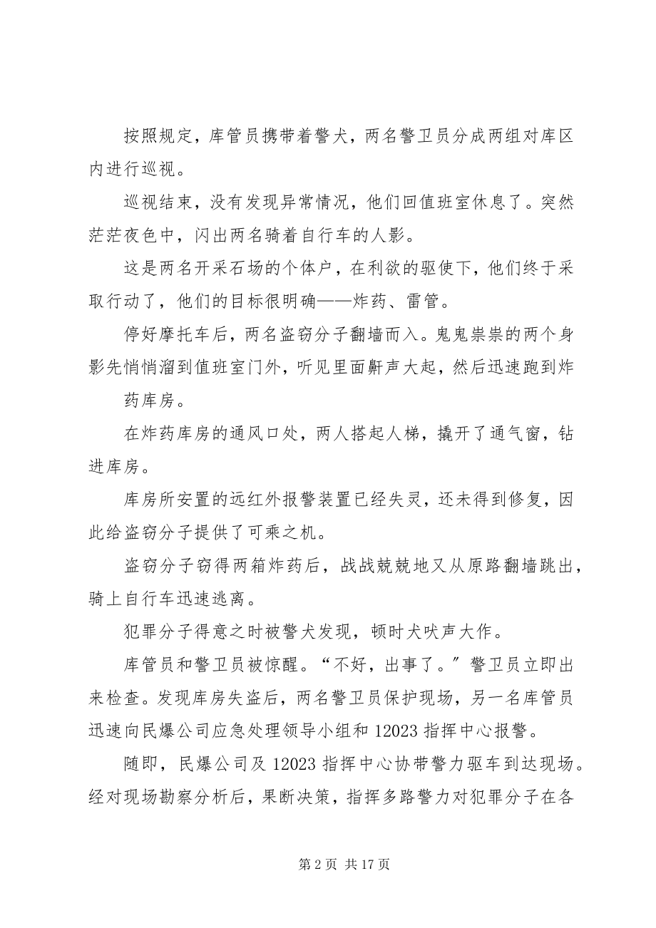 2023年斜巷运输事故应急演练方案及总结.docx_第2页