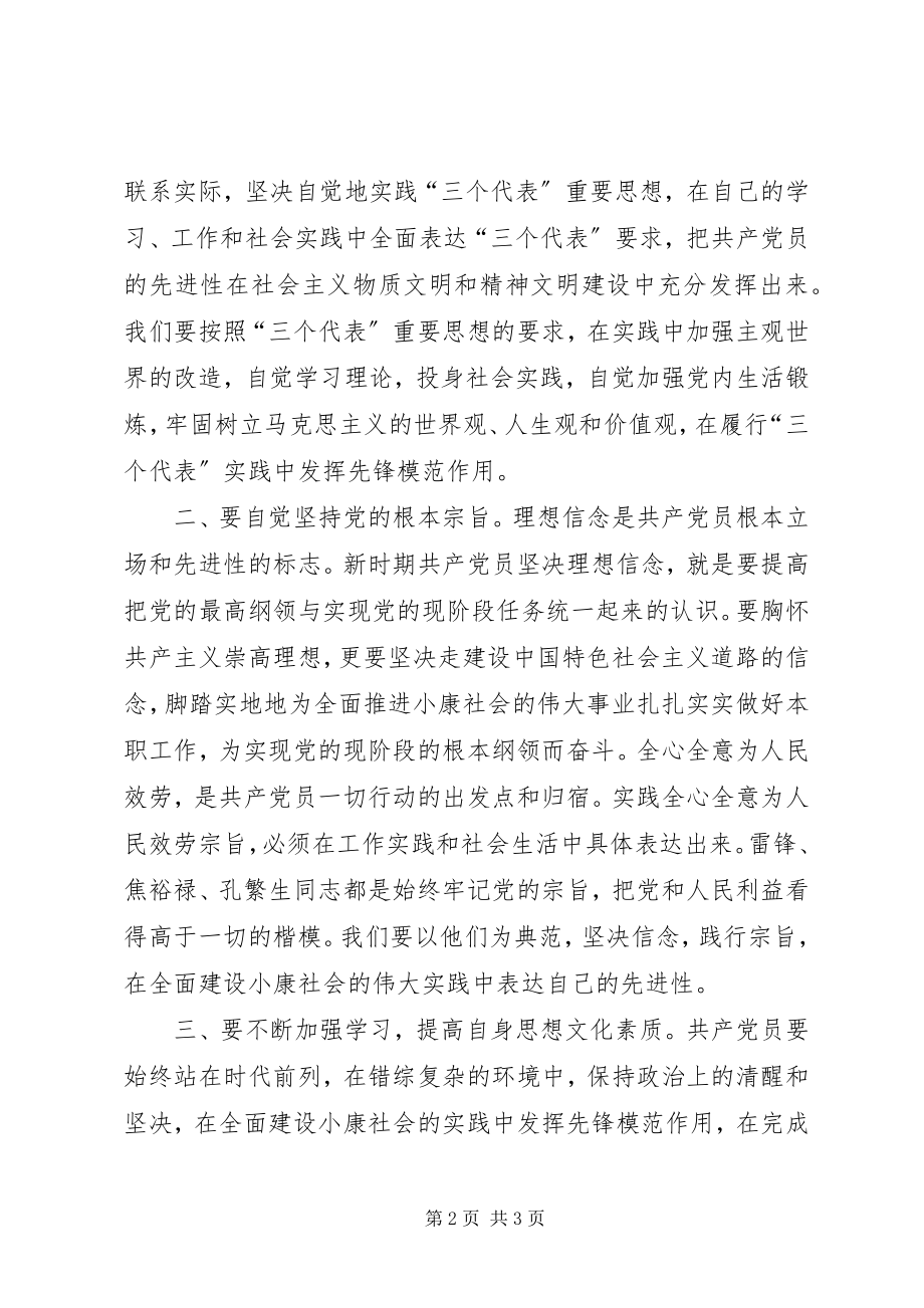 2023年新入党代表在建党节大会讲话稿.docx_第2页