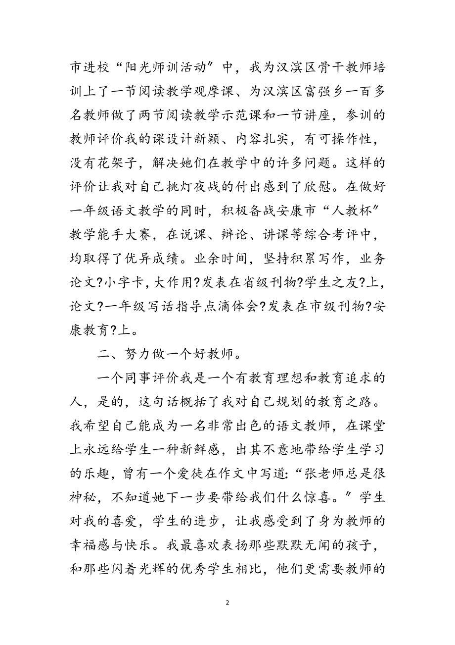 2023年老师教学管理述职述廉范文.doc_第2页