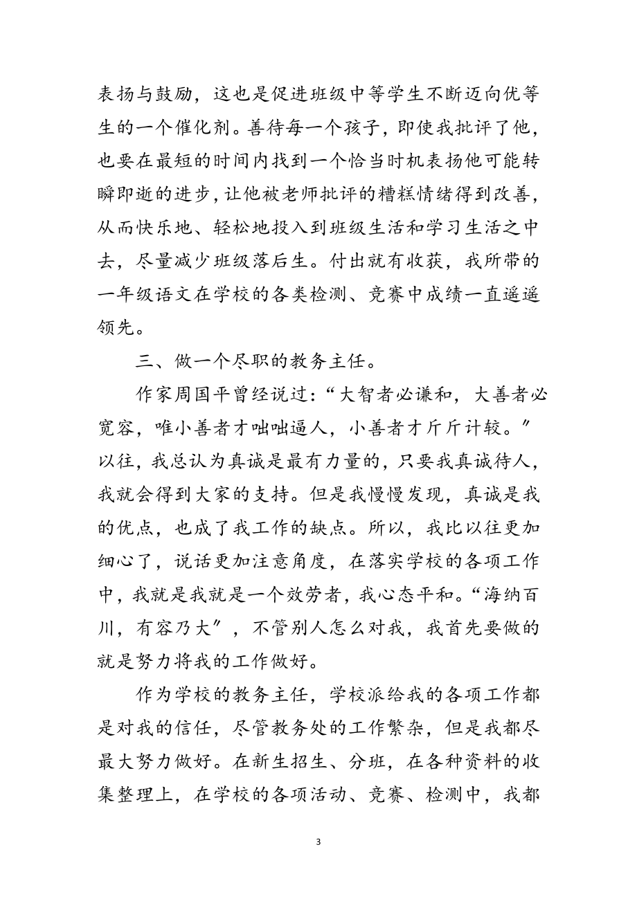 2023年老师教学管理述职述廉范文.doc_第3页