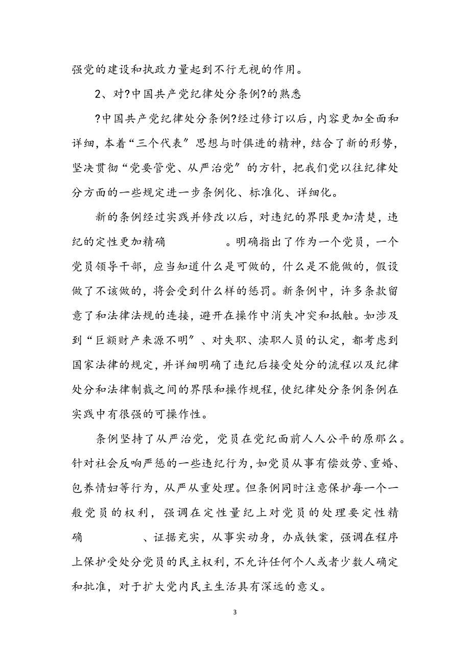 2023年中心组学习两个条例心得体会.docx_第3页