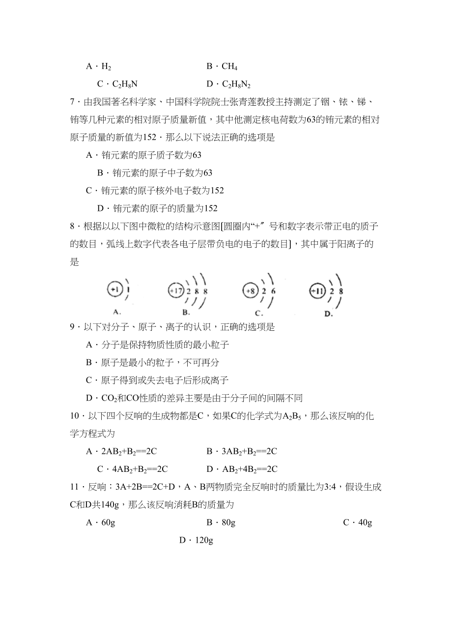 2023年度潍坊市高密第二学期八年级期末考试初中化学3.docx_第2页