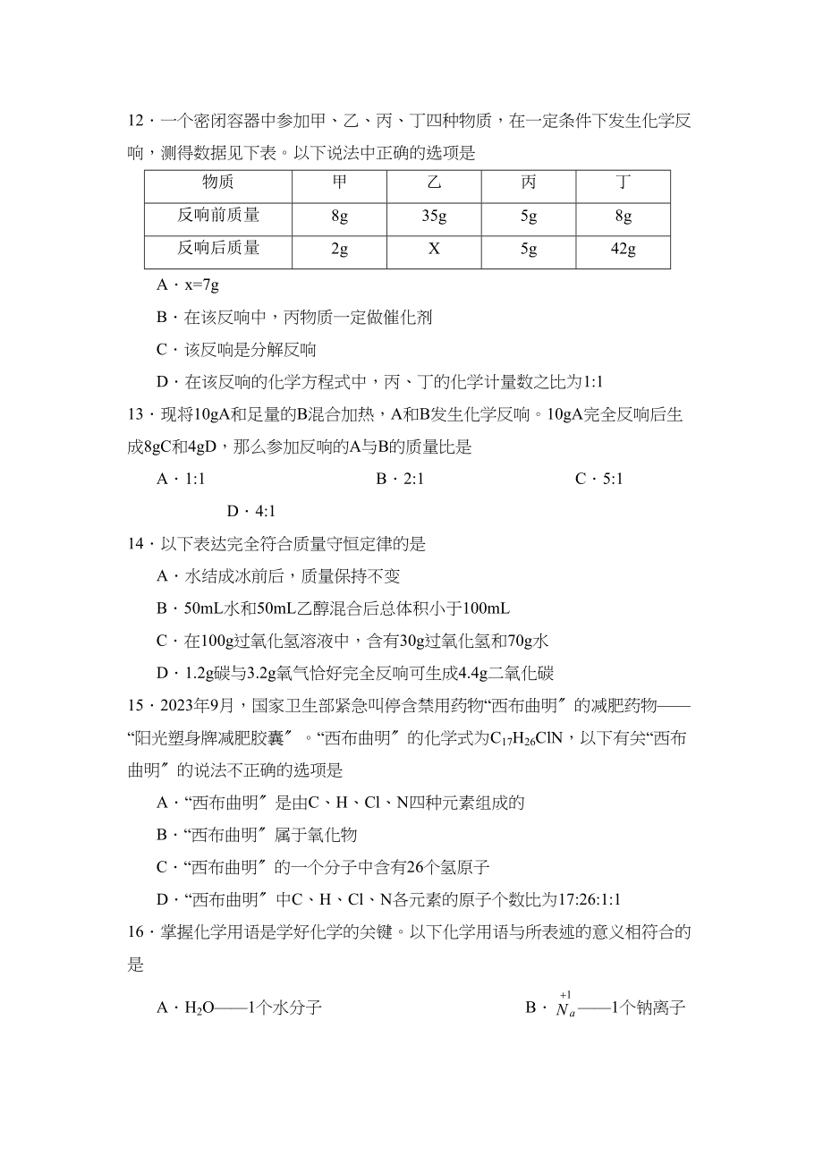 2023年度潍坊市高密第二学期八年级期末考试初中化学3.docx_第3页