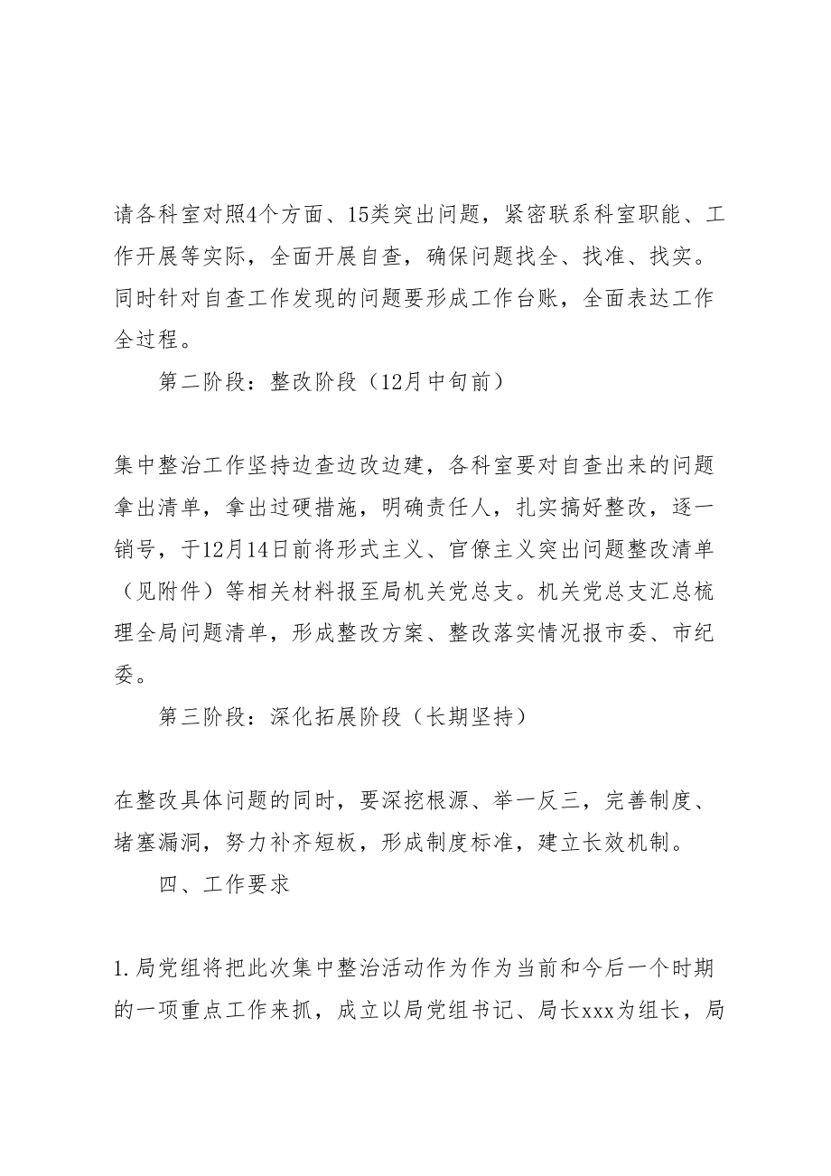 2023年关于集中整治形式主义官僚主义的实施方案.doc_第3页