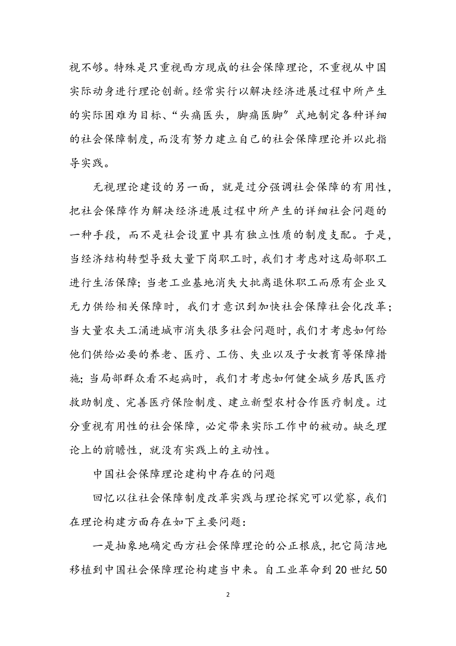 2023年中国需要自己的社会保障理论.docx_第2页