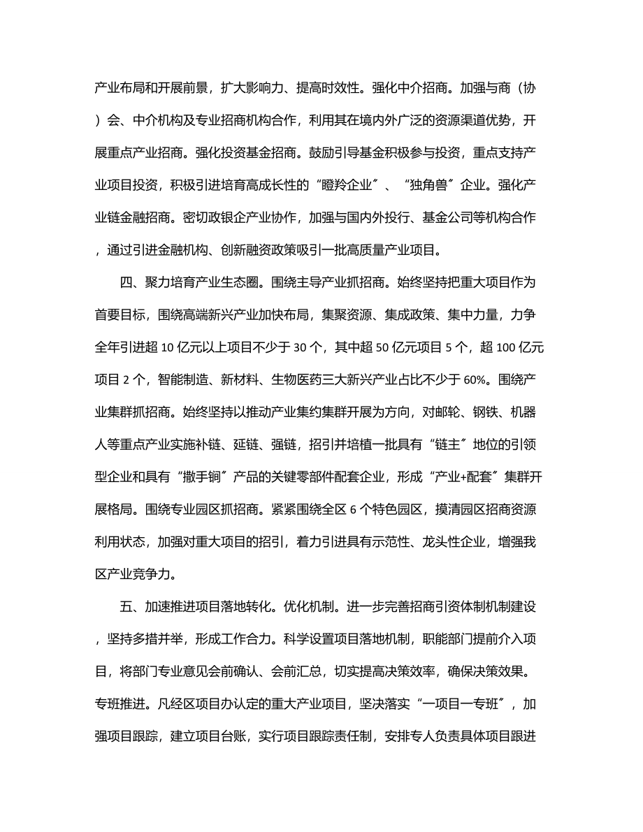 2023年下半年全区招商引资工作计划.docx_第2页