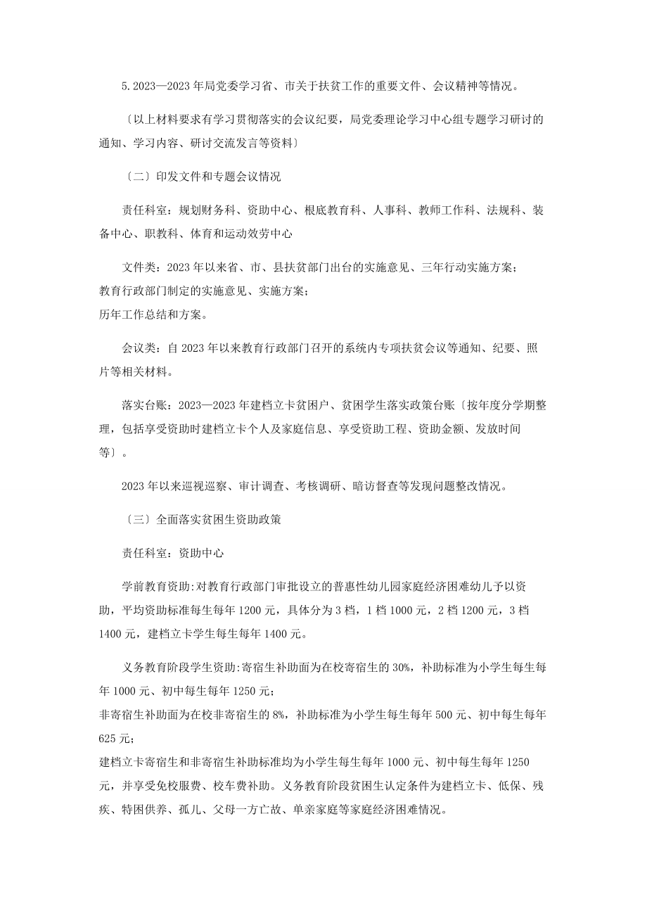 2023年教体局脱贫攻坚实施方案.docx_第2页