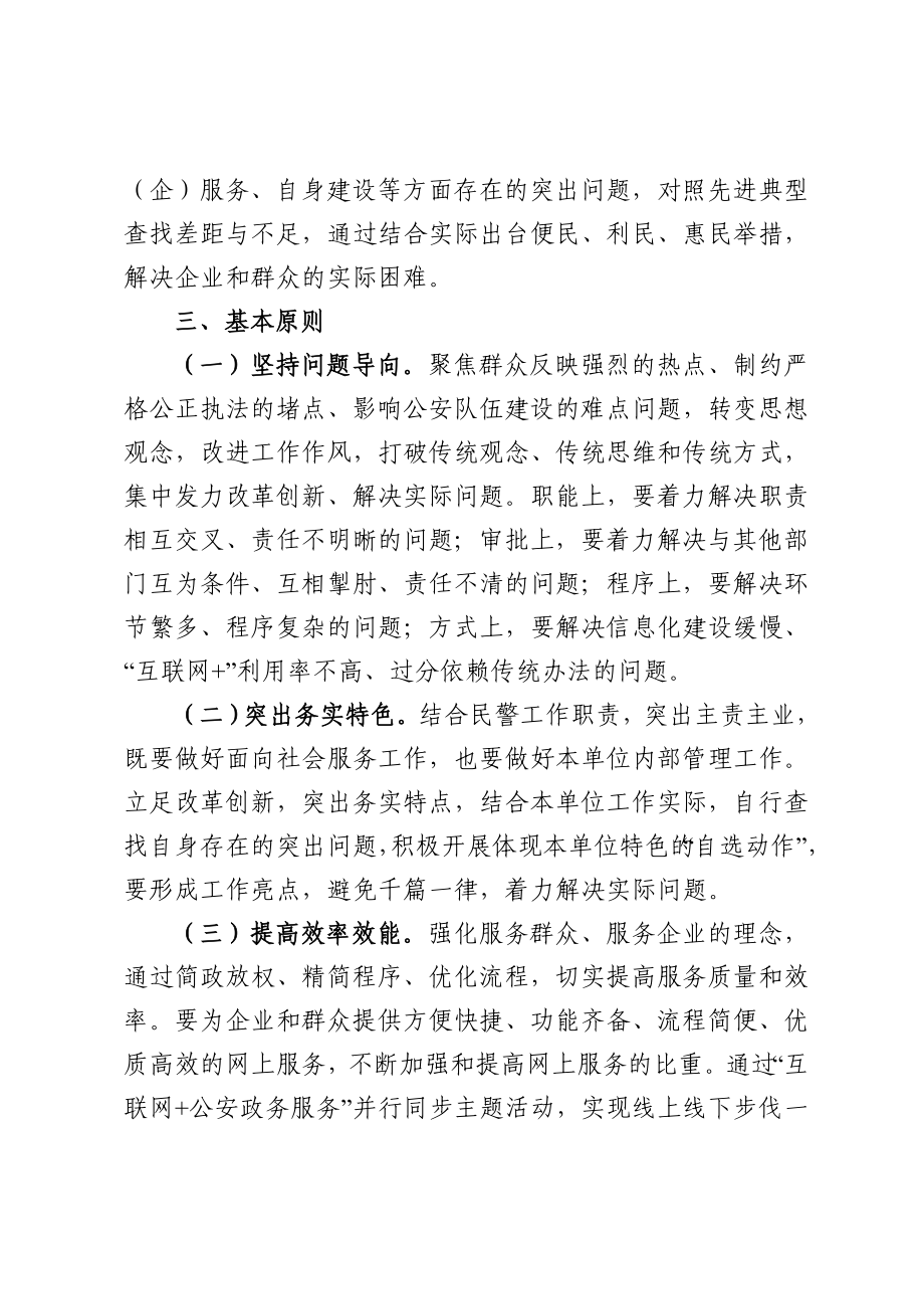 政法：派出所政法队伍教育整顿我为群众办实事主题活动实施方案.doc_第2页