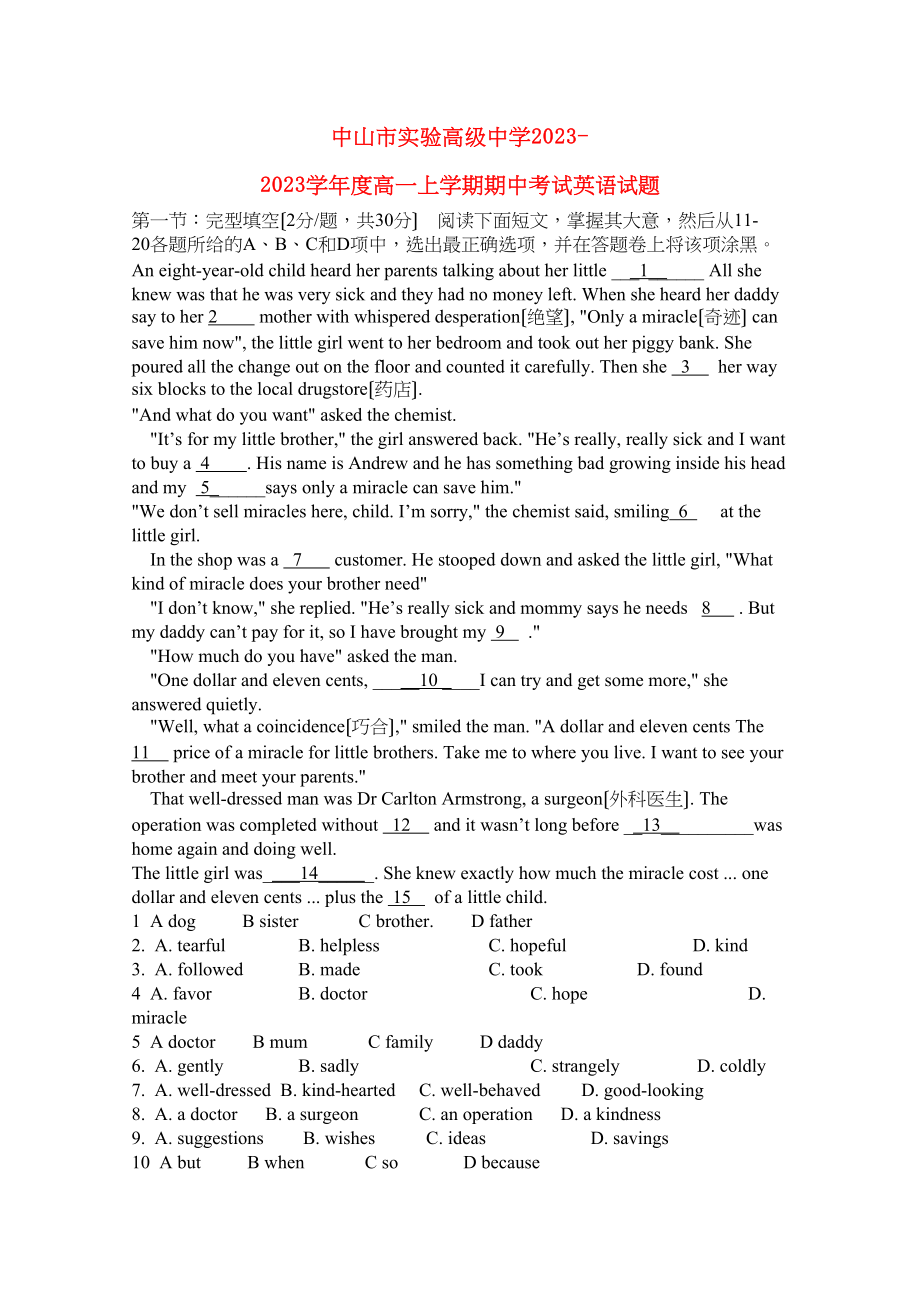 2023年广东省中山市实验高级高一英语上学期期中考试北师大版.docx_第1页