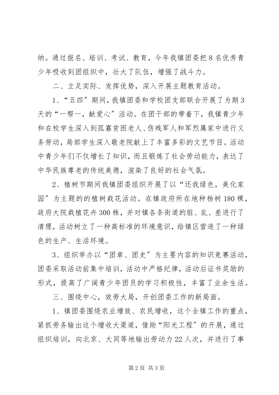 2023年公司某年度团委工作总结.docx_第2页