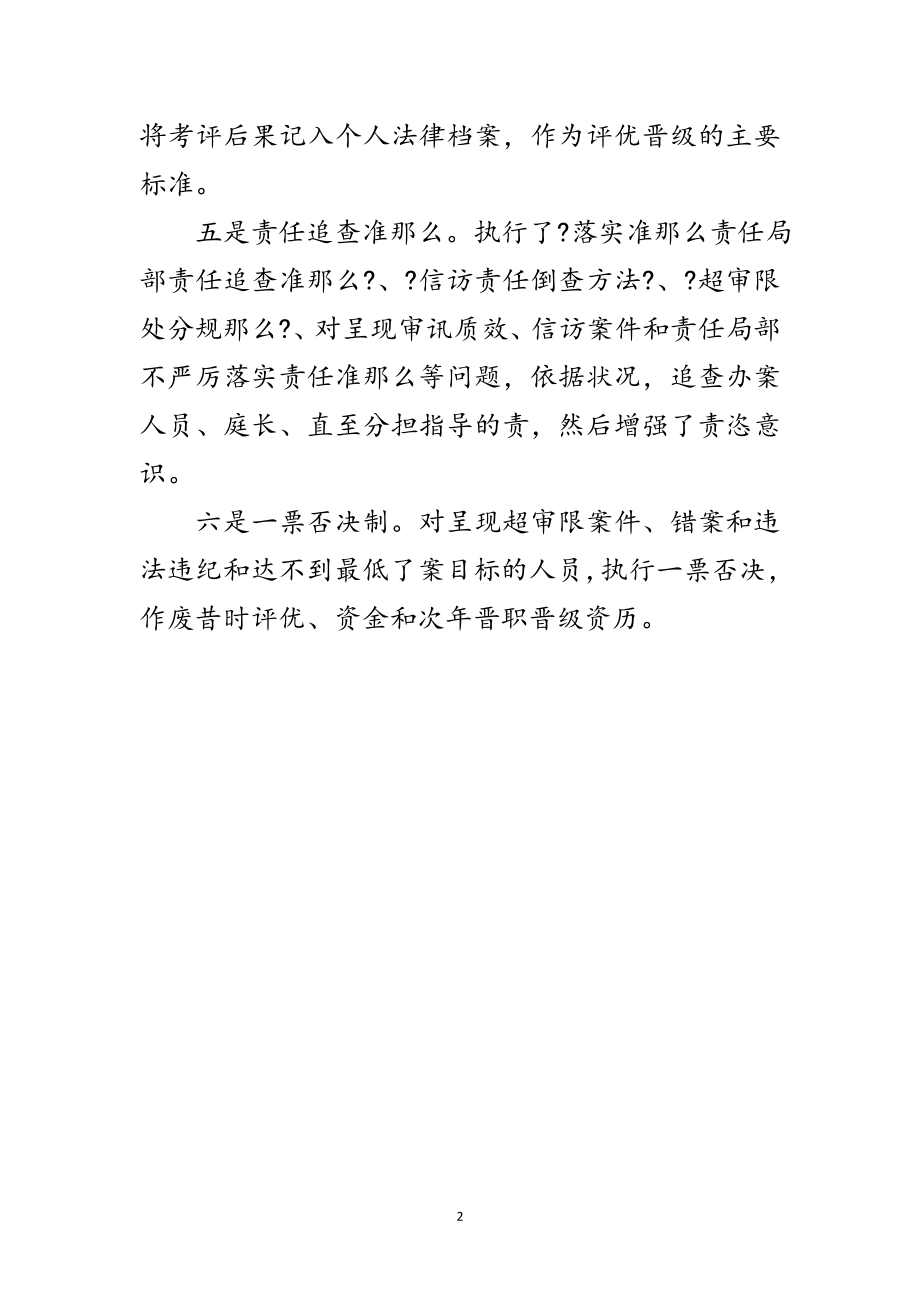 2023年法院规范审判管治交流材料范文.doc_第2页