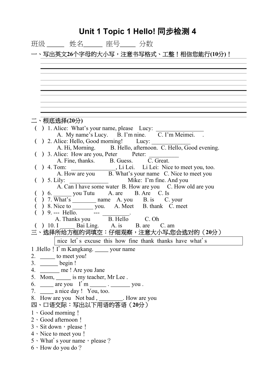 2023年unit1topic1hello同步检测4doc初中英语.docx_第1页