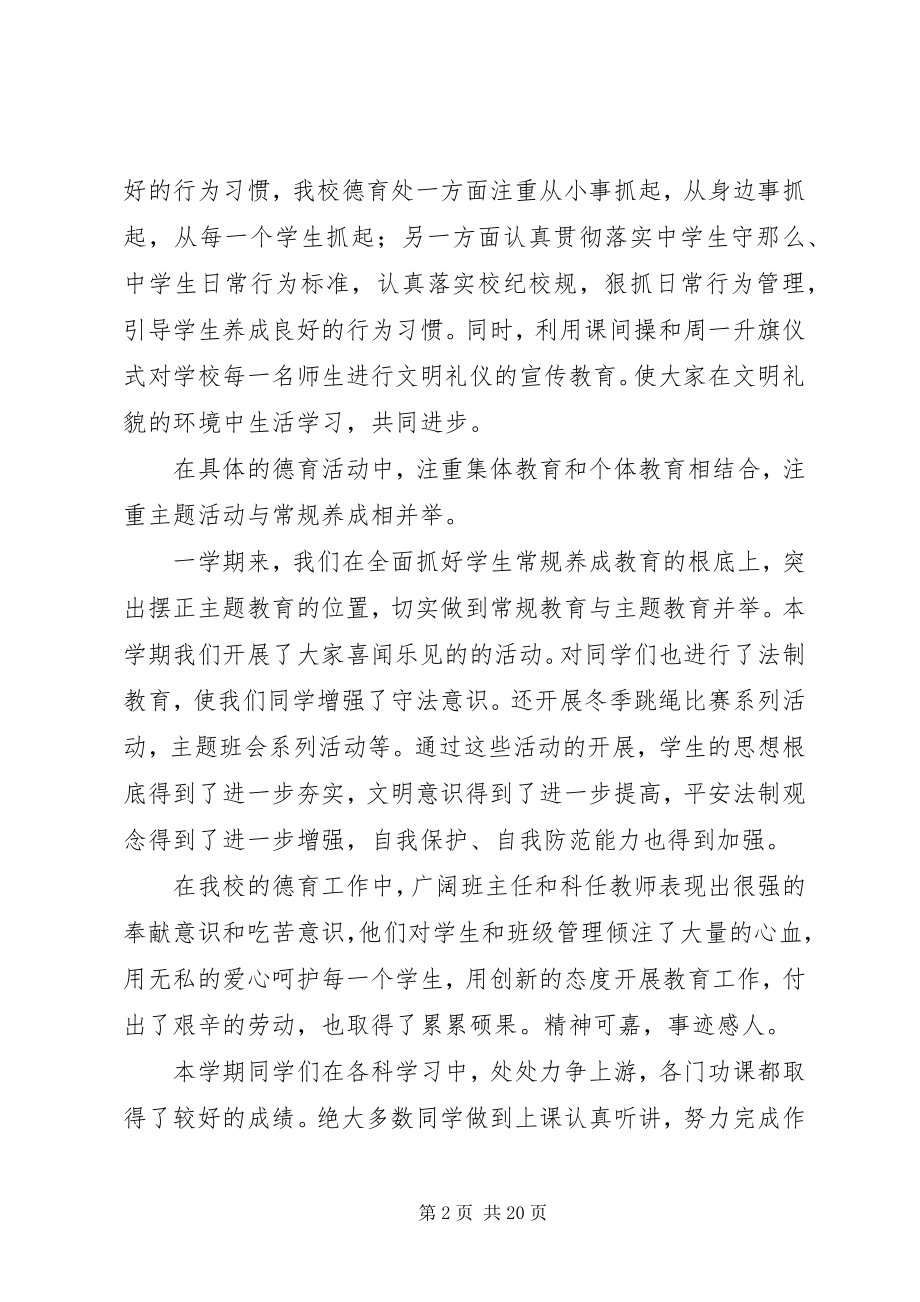 2023年结业式讲话稿[5篇范例.docx_第2页