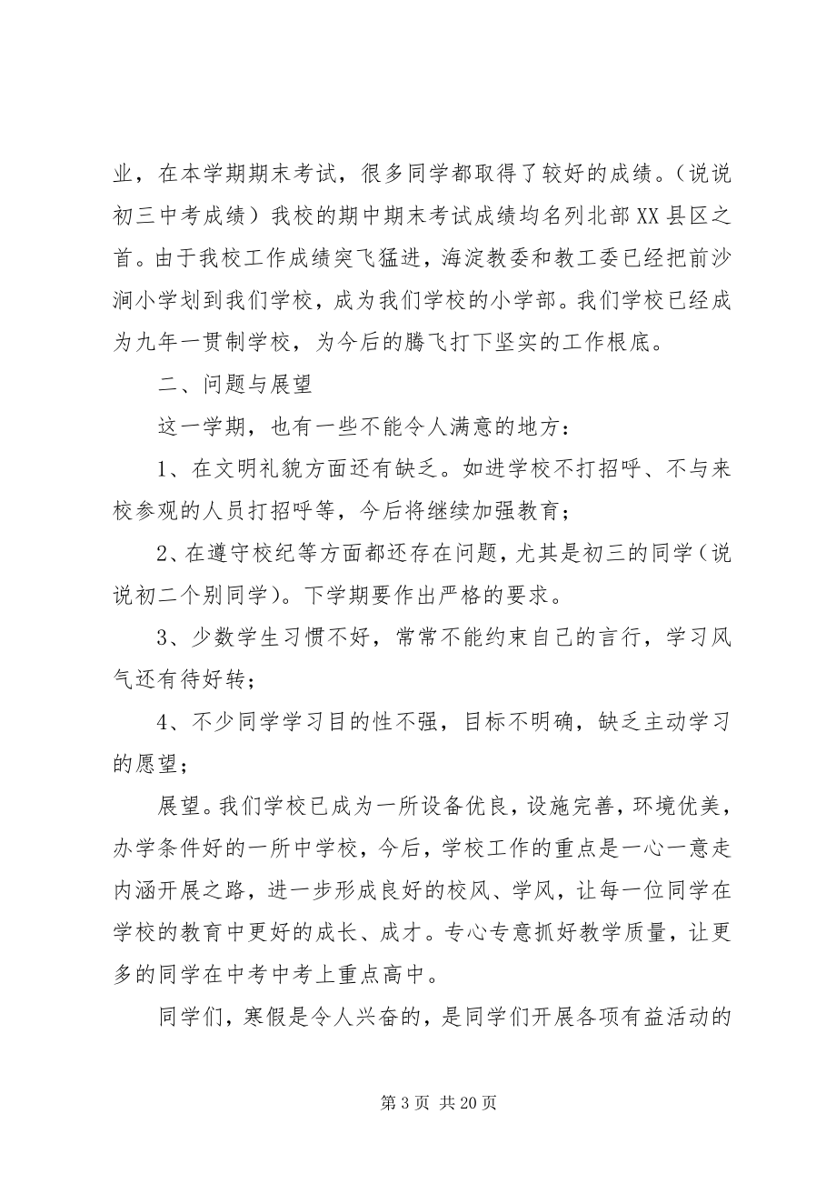 2023年结业式讲话稿[5篇范例.docx_第3页