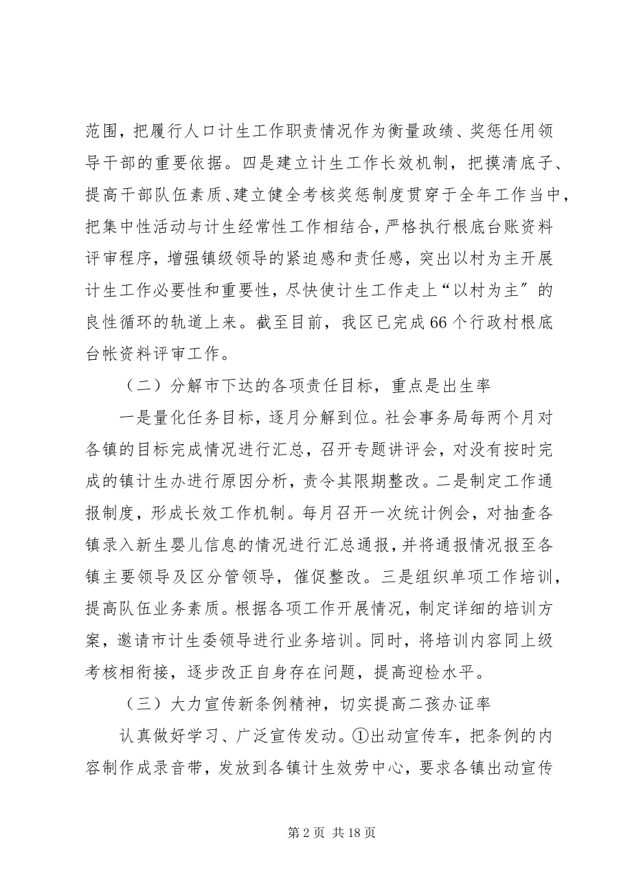 2023年区计划生育工作简要汇报.docx_第2页